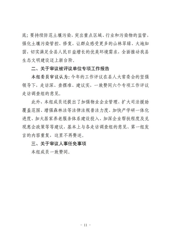 17届人大常委会3次会议会报_11.jpg